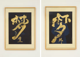 Chen Man / 
Outside Inside the Dream, 2012 / 
Chinese ink on paper (diptych) / 
24 5/8 x 53 1/8 in. (62.5 x 135 cm)